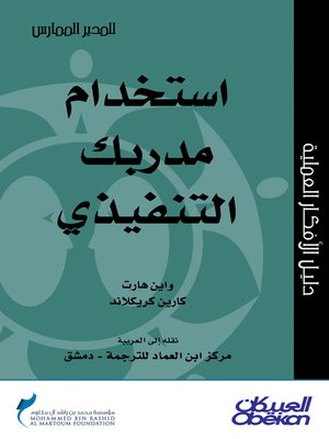 cover image of استخدام مدربك التنفيذي